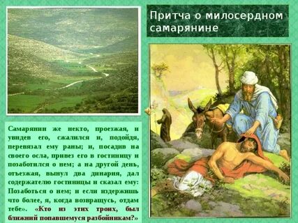 Содержание притчи