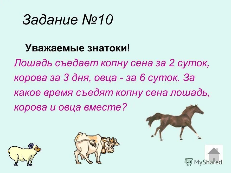 Копна мера площади. Собака на стоге сена. «урожайные» меры – копны. Лает белая копна приветствует хозяина звонко его любимая. Собака на стоге сена.