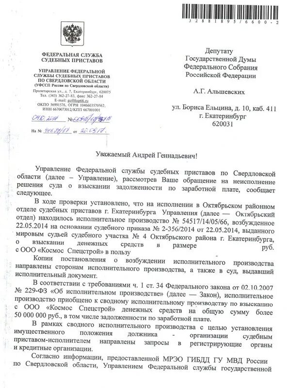 Сведения о ходе исполнительного