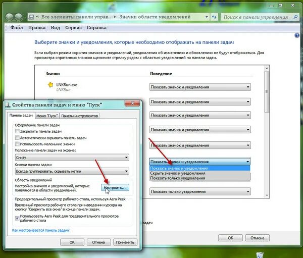 Настройка панели задач. Панель задач уведомления. Скрыть программы в панели задач. Настройка панели задач в Windows 7.