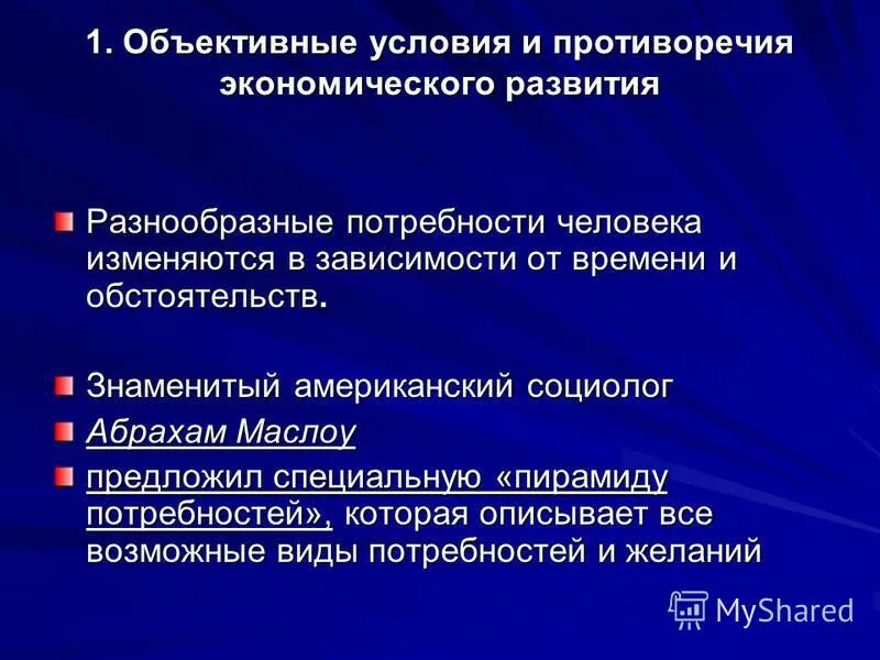 Как вы оцениваете свое карьерное продвижение. Условия карьеры. Объективные условия формирования карьеры. Объективные условия и противоречия экономического развития. Помощь в выборе профессии людям с ограниченными возможностями.