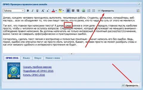 Проверка ошибок в тексте по фото
