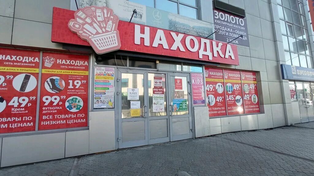 магазин находка в улан-удэ. магазин находка в улан-удэ. находка улан-удэ адреса. магазин находка улан удэ. магазин находка в оренбурге.