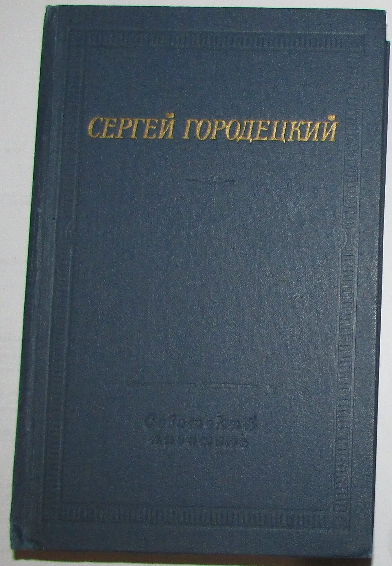 п. дневник жены декабриста книга. воспоминания о вячеславе. жанр произведения уездное замятин. горький и критики.