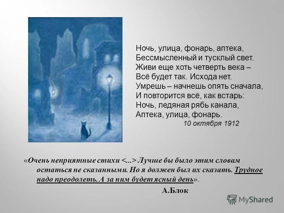 Стих блока ночь улица фонарь аптека. Улица фонарь аптека стихотворение блок. В свете фонарей текст