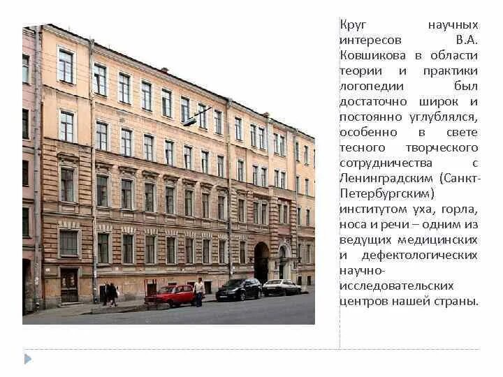 Санкт-петербургский нии уха улица бронницкая ,9. Санкт-петербург нии уха горла носа и речи ул бронницкая. Санкт петербургский институт речи. Нии ухо горло нос спб. Институт ухо горло нос в спб.