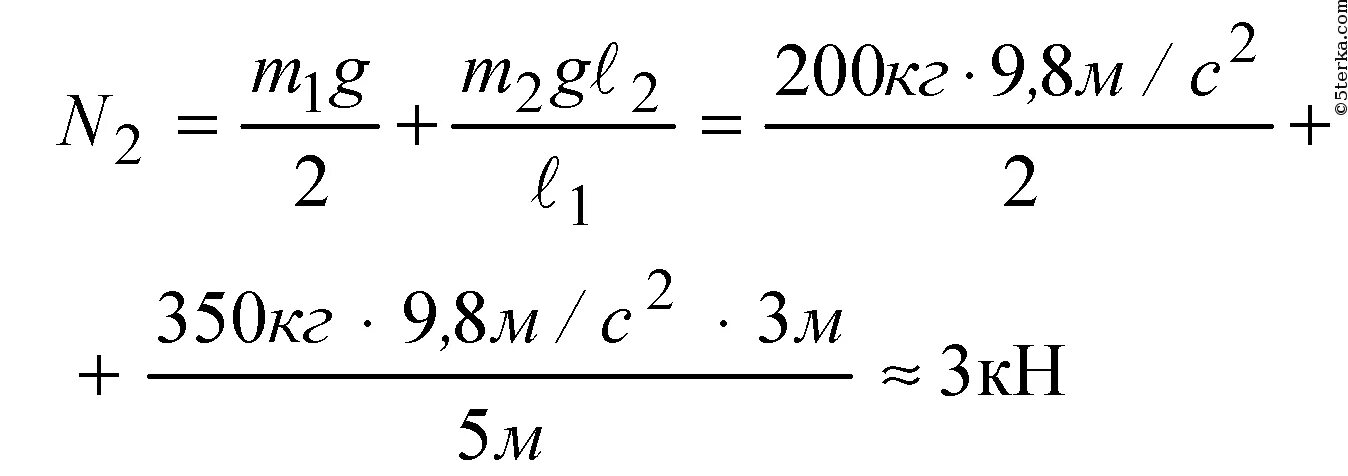 К балке массой 200 кг. К балке массой 200 кг и длиной 5 м. К балке массой 200 кг и длиной 5 м подвешен груз. К балке массой 200 кг и длиной 5 м подвешен груз массой 350 кг.