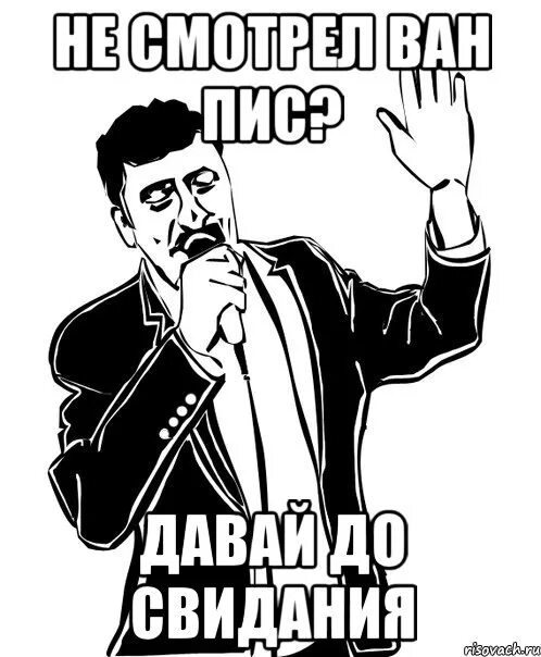 Та дам. Давай давай давай. Нет техзадания давай до свидания. Давай техзадание.