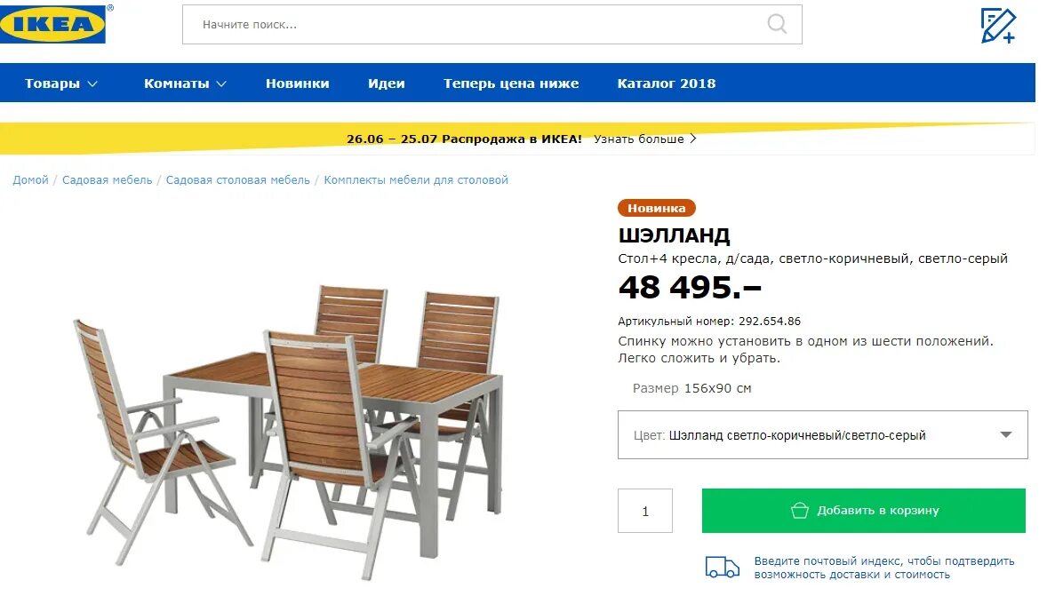 Ikea интернет магазин. Магазин икеа в Сочи. Садовая мебель икеа каталог. Икеа в Евпатории. Сайт икеа ростов на дону