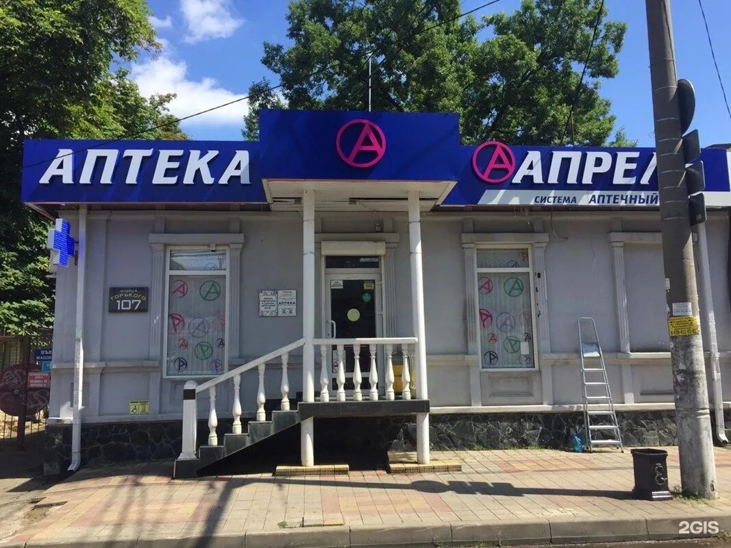 Аптека апрель кропоткин