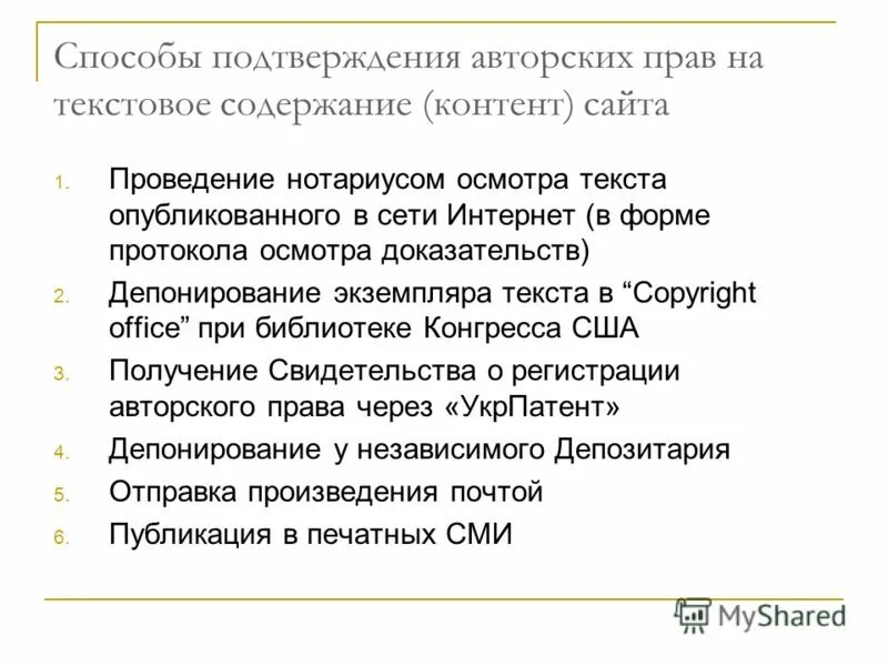 Молитва еноха. Депонирование книги. Способы подтверждения авторских прав. Конституция россии. Новая конституция рф.