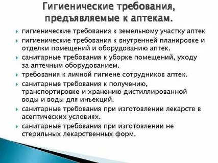 Требования предъявляются к помещениям