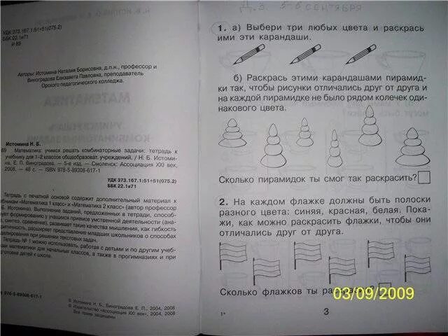 Истомина учимся решать комбинаторные задачи. Комбинаторные задачи истомина 1 класс. Комбинаторные задачи 1 класс истомина. Рабочая тетрадь комбинаторные задачи 1 класс. Комбинаторные задачи для дошкольников.