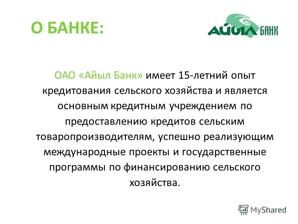 Айыл банк переводы. Айыл банк переводы. Банки кыргызстана список. Айыл банк логотип. Айыл банк переводы.