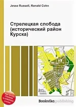 Стрелецкая книги