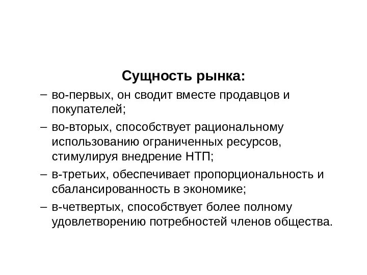 Сущность рынка. Понятие и сущность рынка. Сущность и функции рынка. Рынок сущность функции виды условия возникновения. Принципы организации рынков