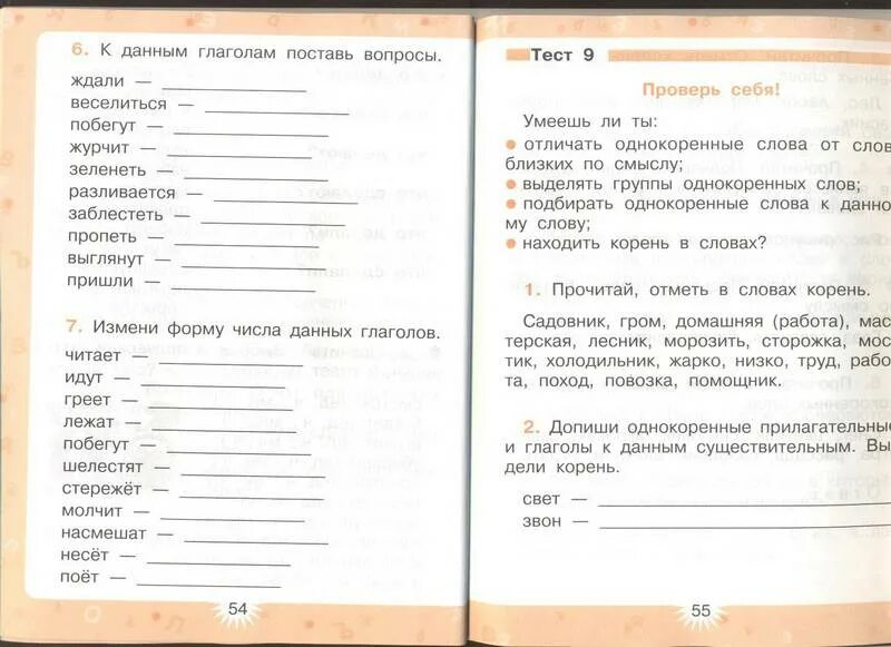 Контрольная по русскому языку 2 класс. Проверочные и контрольные работы по русскому языку 2 класс ФГОС. Контрольная работа русский язык занков 2 класс. Зеленина 4 класс проверочная работа. Русский язык проверочные работы страница 70