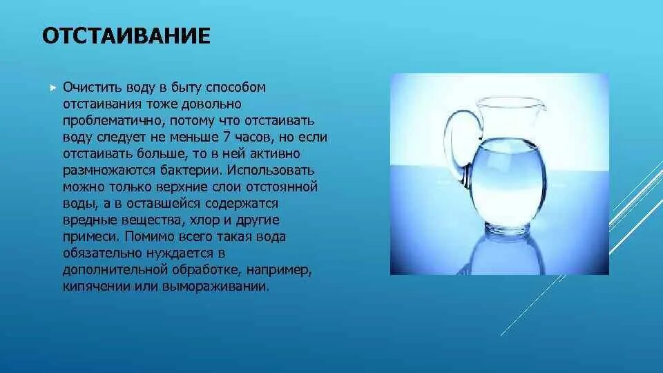 Чтобы очистить воду нужно. Отстаивание воды. Способы очистки воды отстаивание. Отстаивание воды в быту. Отстаивание водопроводной воды.