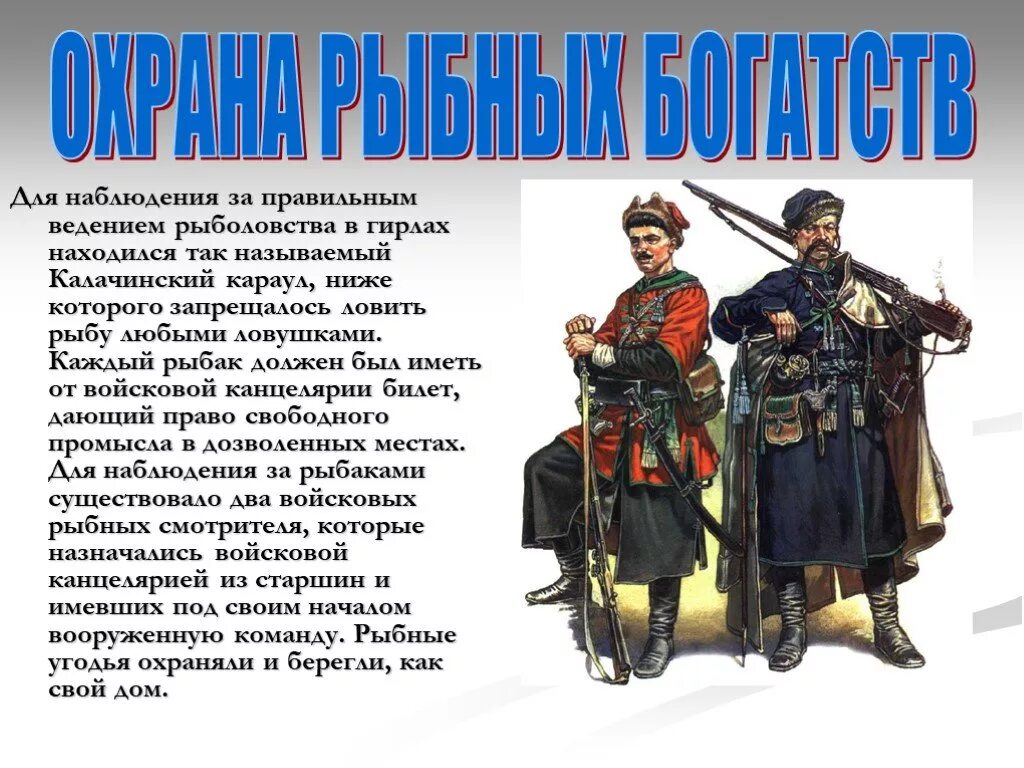 Казачество презентация. Как звали донского казака. История российского казачества. Рассказ о донских казаках. Воспитание мальчиков у донских казаков.