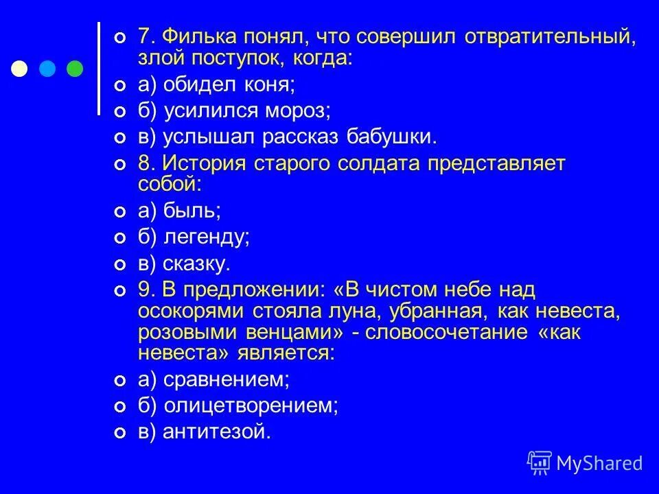 Всегда разговорчивый филька сейчас с ней. Филька понял, что совершил отвратительный поступок, когда.... Филька понял что совершил отвратительный. Филька понял что совершил отвратительный злой поступок когда. Поступки Фильки теплый хлеб.