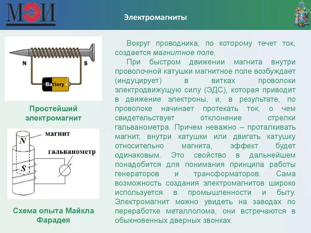 Магнитное поле электрического тока электромагнит. Принцип действия электромагнита схема. Принцип работы электромагнита физика. Электромагнит переменного тока конструкция. Принцип действия электромагнита.