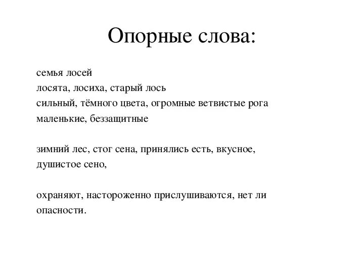 Сочинение по картине лоси 2 класс. Степанов лоси сочинение. Сочинение Степанова лоси 2 класс. Сочинение по картине Степанова лоси 2 класс.