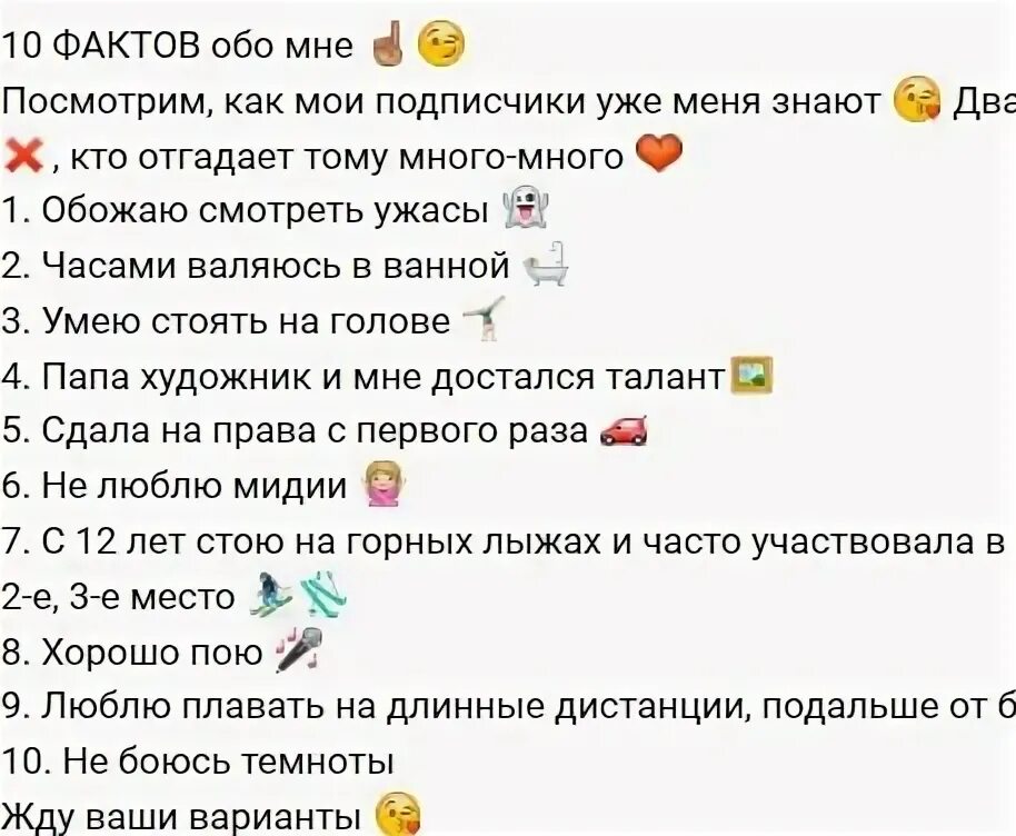 Как написать факты о девочке. Факты лучшей подруге. Факты о подруге в вк. Факты о подруге. Три факта о подруге.