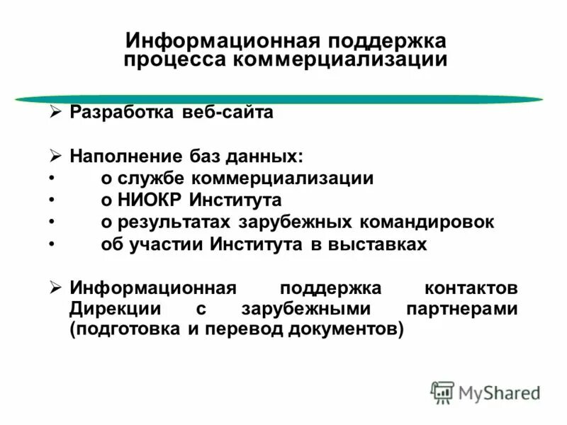Коммерциализацию научно-технических разработок и исследований. Коммерциализация результатов исследований и разработок. Коммерциализация разработки план. Этапы коммерциализации научных разработок. Коммерциализация научно технических разработок.