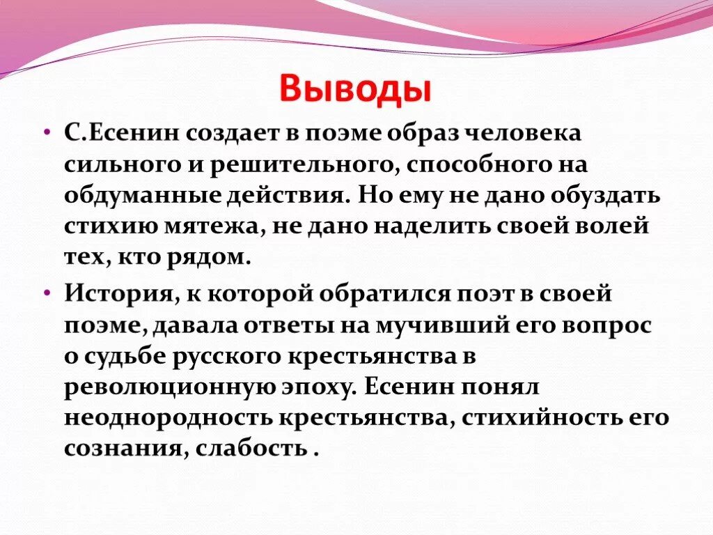 Образ Пугачева Есенин Пугачев. Есенин поэма "Пугачев" образ Пугачева. Есенин Пугачев вывод. Образ пугачёва из поэмы Есенина.