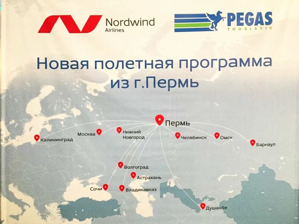 Полет на самолете челябинск. Нордвинд авиакомпания. Пермские авиалинии. Nordwind карта полетов. Nordwind Airlines Нижний Новгород Сочи.