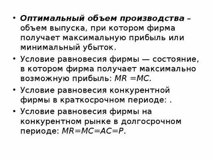 Оптимальный объем производства задачи