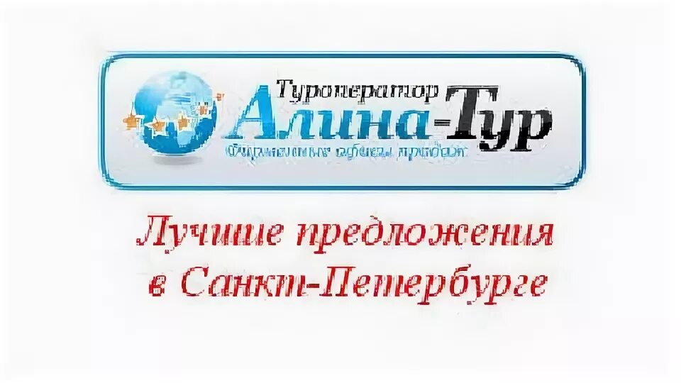 Мой тур спб. Мой тур спб. Путевка в санкт петербург. Мой тур спб. Тари-тур санкт-петербург экскурсии.