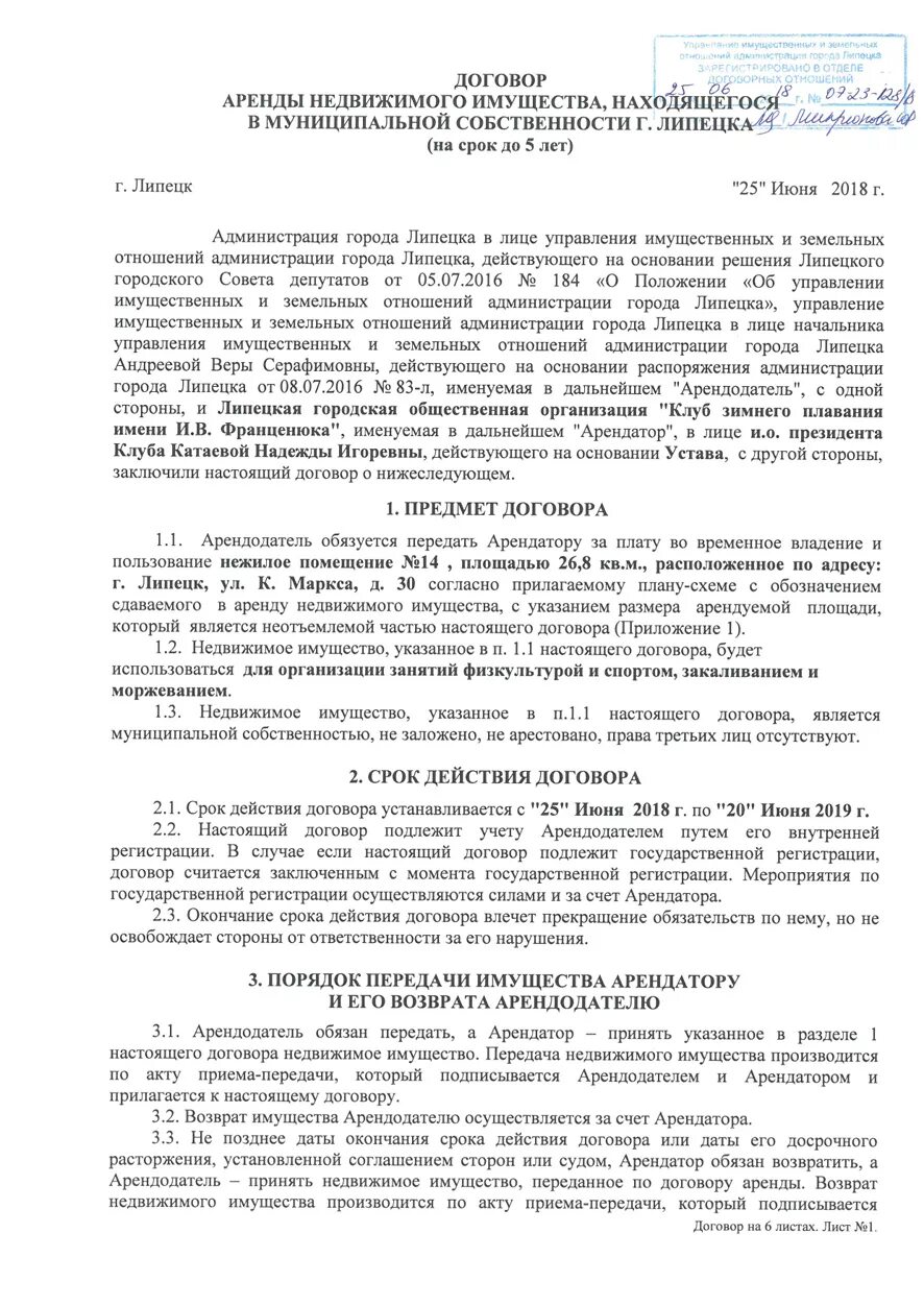 Договор аренды недвижимого имущества. Договор государственного имущества. Договор найма объекта недвижимости. Изменение договора аренды недвижимого имущества. Срок договора аренды недвижимости