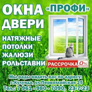 Реклама окон