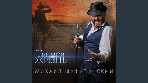 Шуфутинский счастье любит тишину