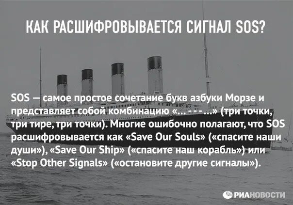 С помощью нее моряки подают сигнал сос. Что означает sos. расшифровка сигнала sos. как расшифровывается сигнал сос. 1906 сигнал sos утверждён международным сигналом бедствия.