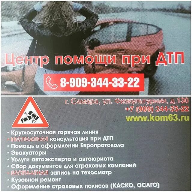 Центр помощи при дтп. Помощь при дтп визитка. центр помощи при дтп подольск. открытие центра помощи при дтп.