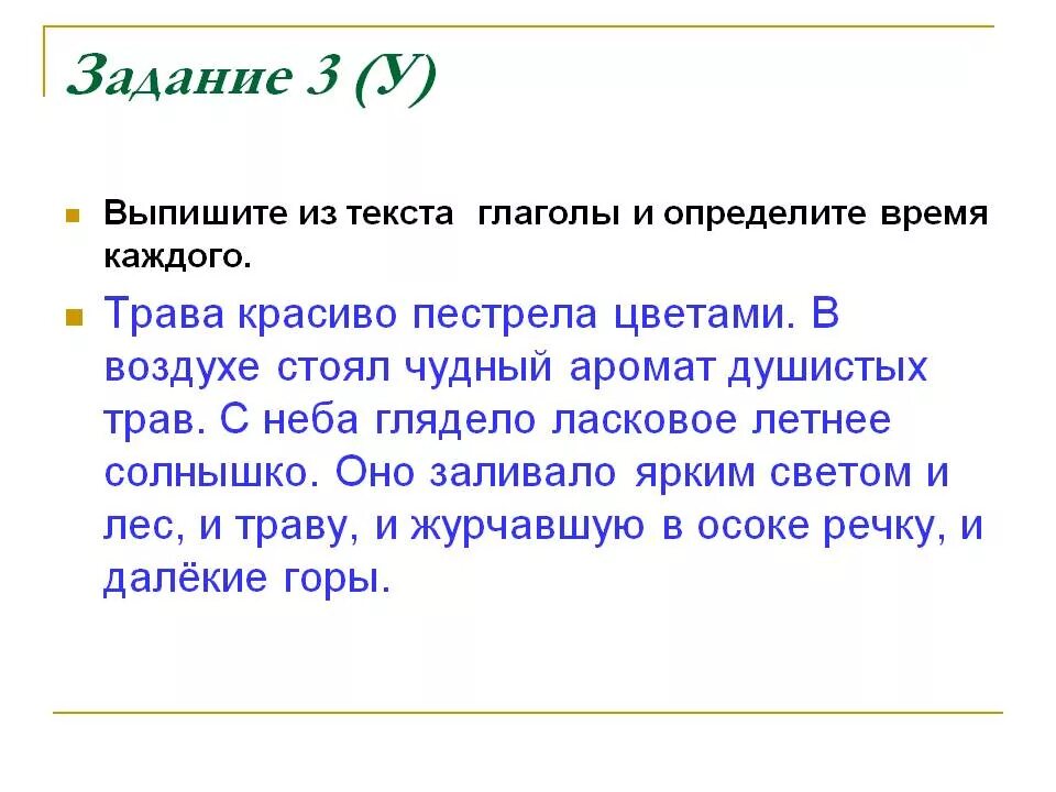 Выпишите из текста глаголы. Текст с глаголами. выписать глаголы из текста. текст на тему глагол. задания на тему глагол 3 класс.