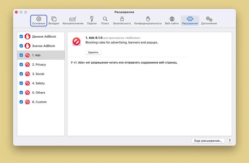 Не открывает некоторые сайты. Сафари настройки расширения. Отключите расширения.. Как отключить блокировщик рекламы в сафари на Мак. Сафари не открывает картинки на маке.