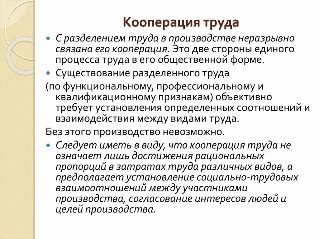 Кооперация 1 2. Кооперация труда. разделение и кооперирование труда. кооперация труда и производства. формы разделения и кооперации труда.
