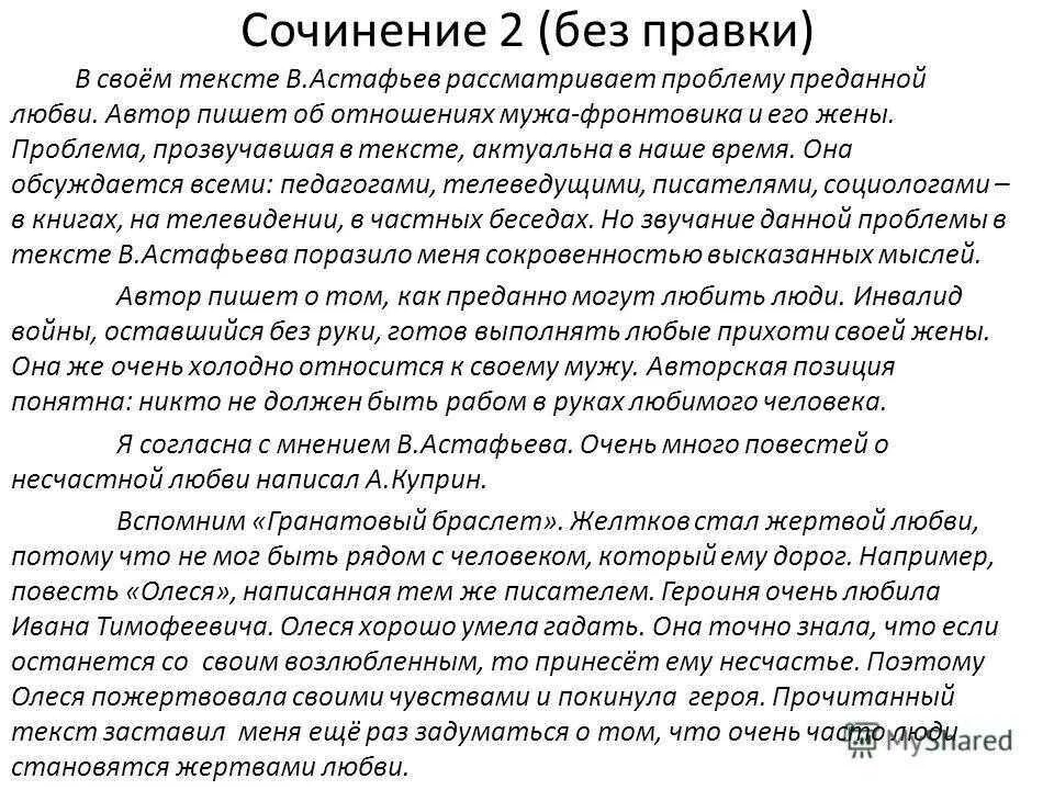 Сочинение проблема любви