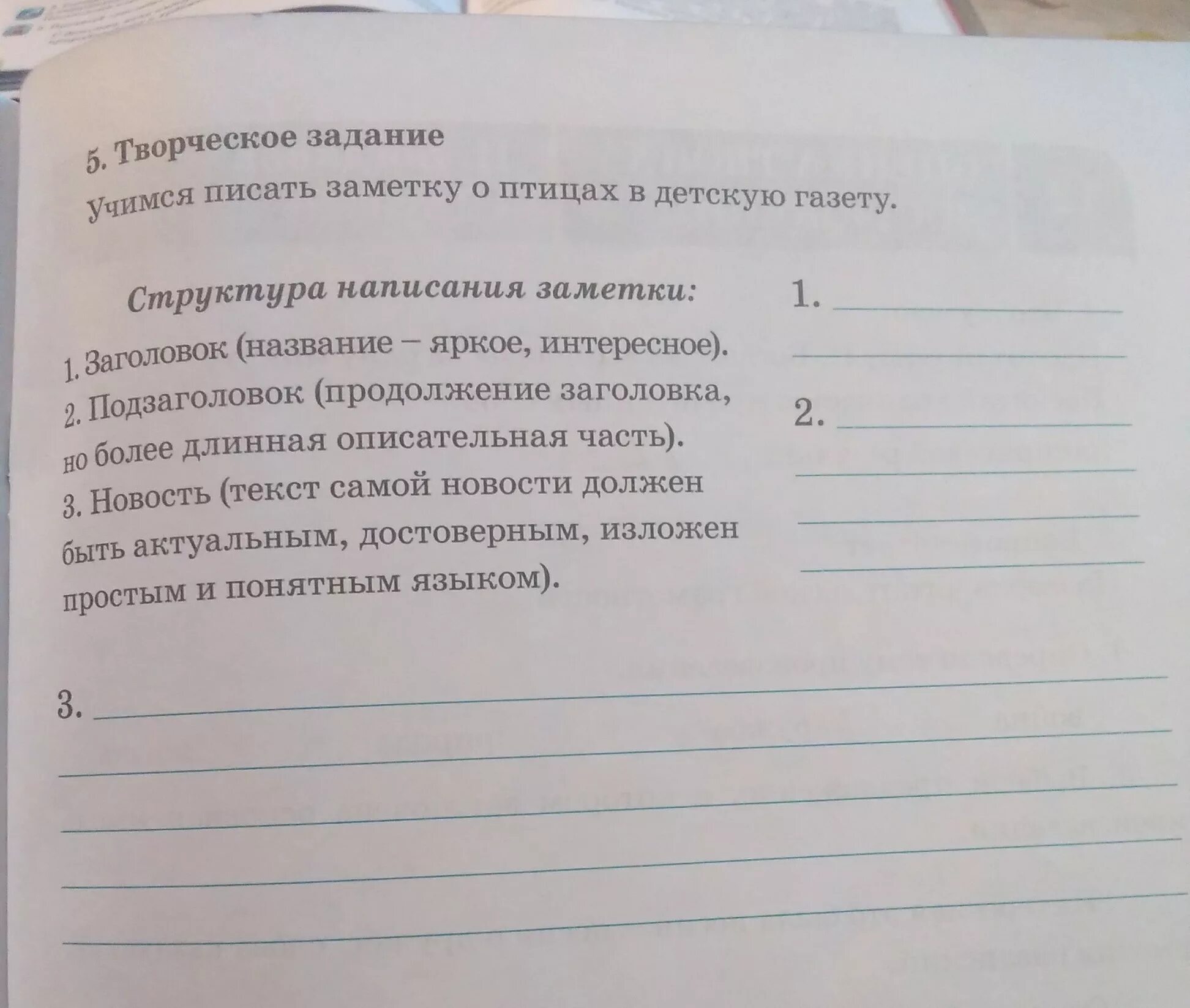 Оставить заметку. Написать заметку в детскую газету. заметка в газету 3 класс примеры. как написать заметку в детскую газету. сочинение заметка в газету.