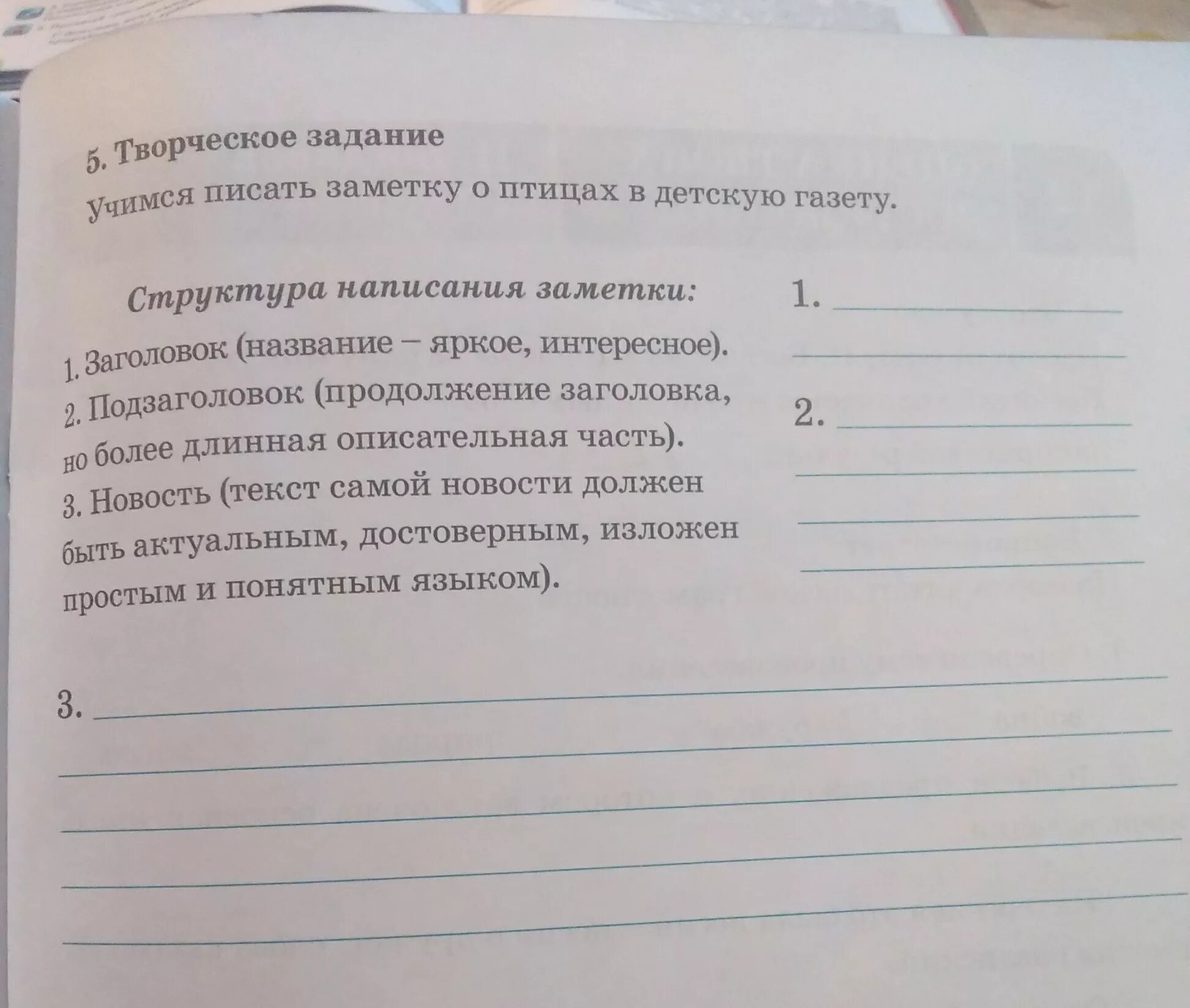 Заметка детскую газету. Написать заметку в детскую газету. Как написать заметку в детскую газету. Сочинение заметка в газету. Детская газета заметки.