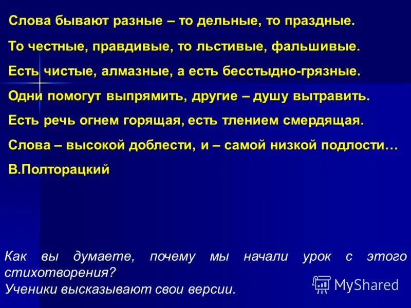 Праздные слова примеры. Синоним к слову льстивый. Подобострастие значение. Льстивый синоним. Синоним льстивый мучение.