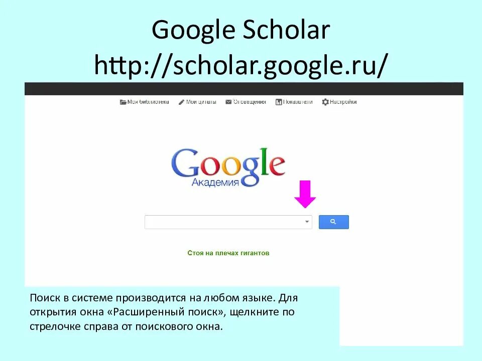 Гугл Сколар. Система Google Scholar. Google Scholar логотип. Гугл школа.