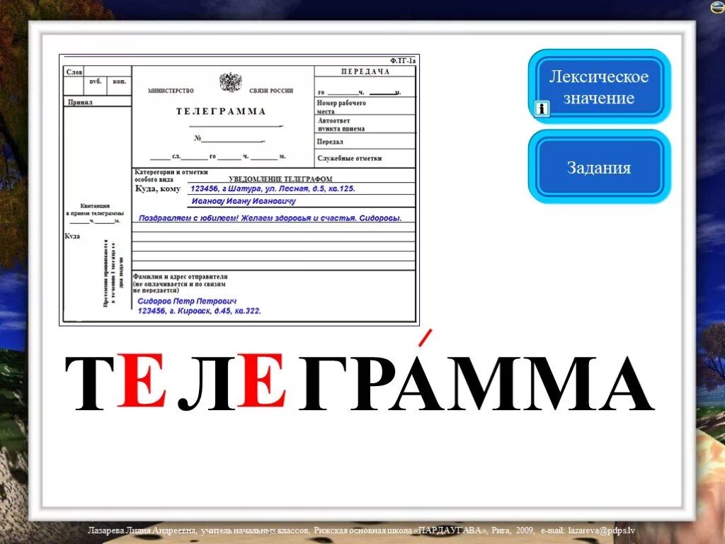 Лексическое слово передача. Телеграмма. Телеграмма для детей. Изображение телеграмм. Телеграмма слово.