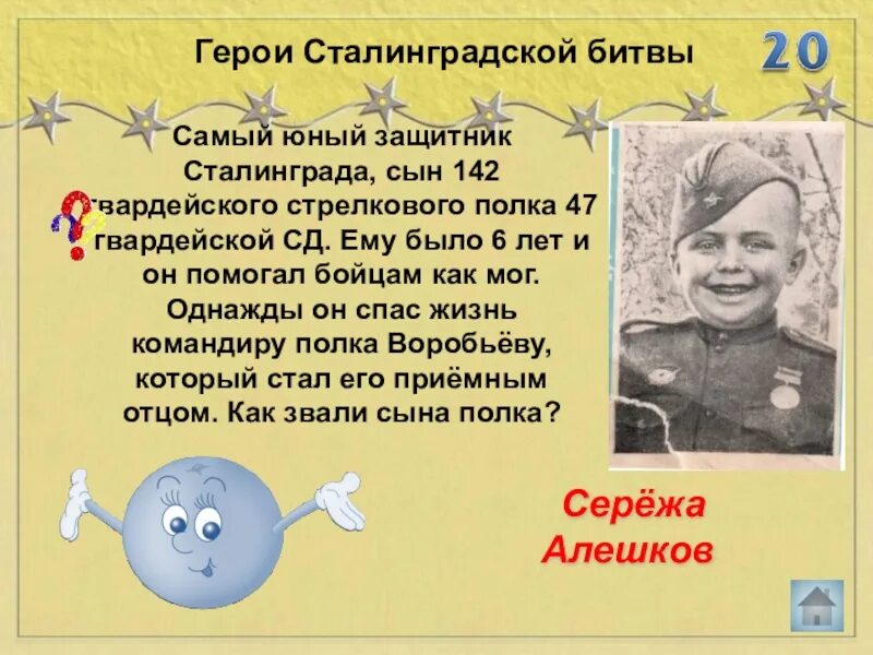 Самому юному