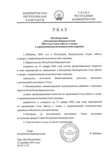 2025 год в башкортостане объявлен годом