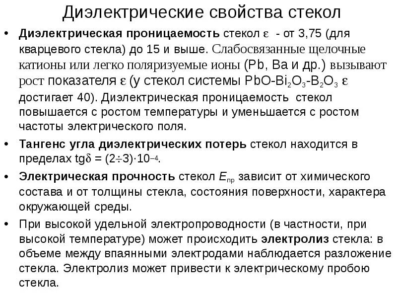 Сегнетоэлектрики конденсаторы. Основные характеристики диэлектриков. Свойства диэлектриков. Основные характеристики диэлектриков. Физические свойства диэлектриков.