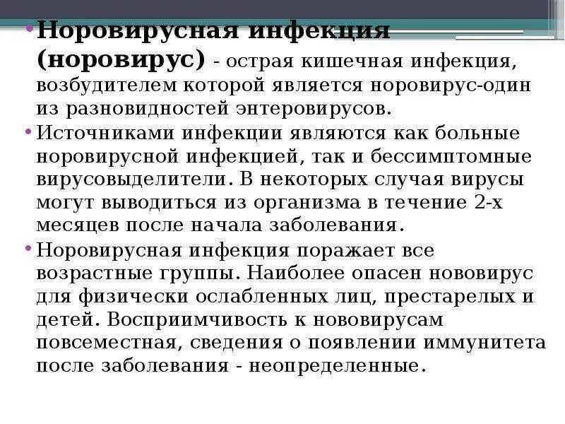 Норовирус симптомы. Норовирус симптомы. Норовирус. Норовирус у детей. Симптомы при норовирусной инфекции.